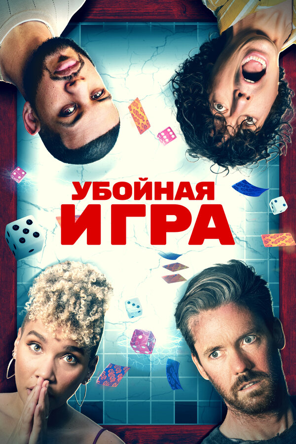 Постер фильма